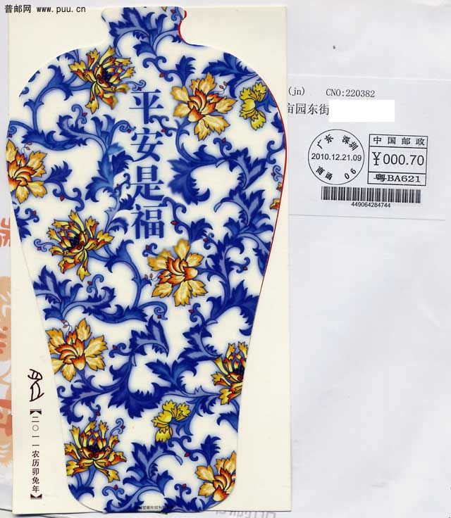 2011贺片附件、名址签条带邮资机戳.jpg