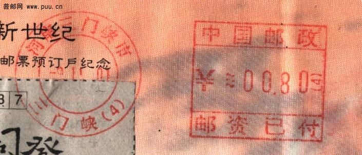 （邮资机）河南三门峡市.jpg