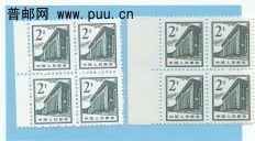 两种板式，初版和再版各四方联20元