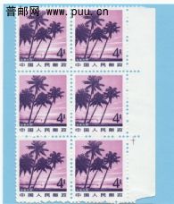 组外品粗齿票四方联30元，6方连50元