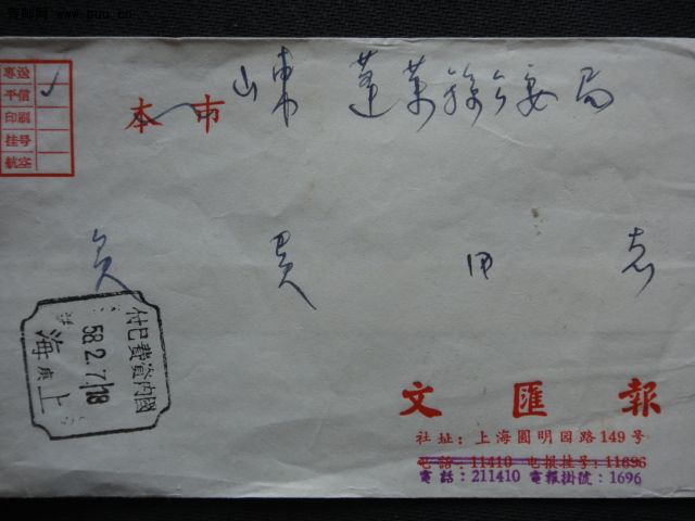 上海邮资已付1.JPG