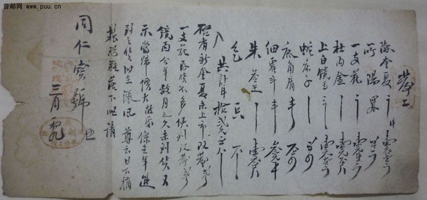 徽州六属财政处印花处1分实单 001.jpg