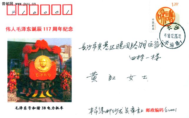 伟人毛泽东诞辰117周年纪念毛泽东号电力机车.jpg
