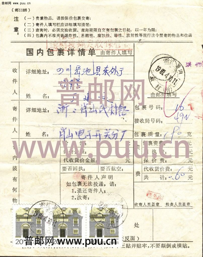 20分粗齒包簞 1987.4.10pgA.jpg