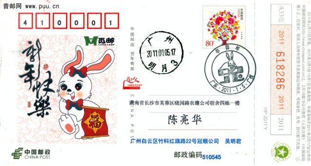 今年广州兔年纪戳.jpg