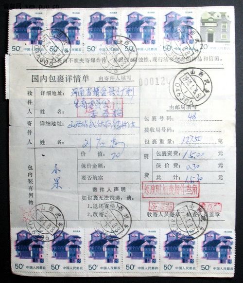 山西武乡寄博爱盖邮政附加费每件三角面背贴35枚四川民居套色大移位.jpg.jpg