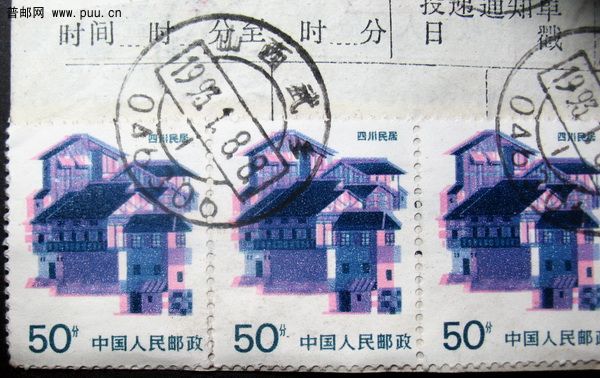 山西武乡寄博爱盖邮政附加费每件三角面背贴35枚四川民居套色大移位背票特写.jpg.jpg