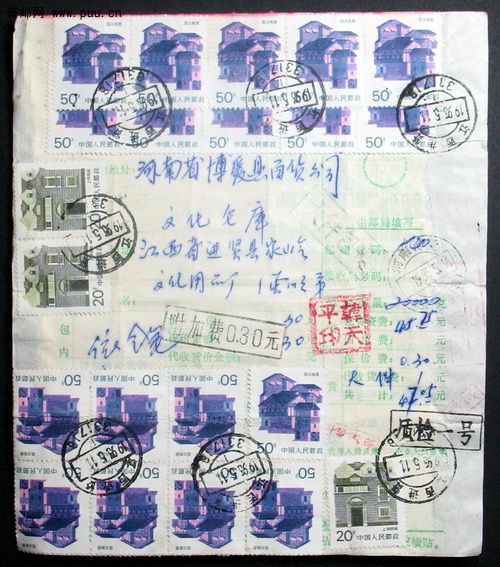 江西进贤寄河南博爱93枚民居50分三枚20分盖黑色邮政附加费3角.jpg