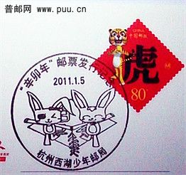 杭州西湖少年邮局兔戳.jpg