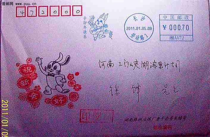 长沙湘邮机兔戳封.jpg