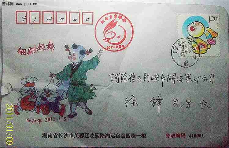 湖南生肖协会兔戳封.jpg