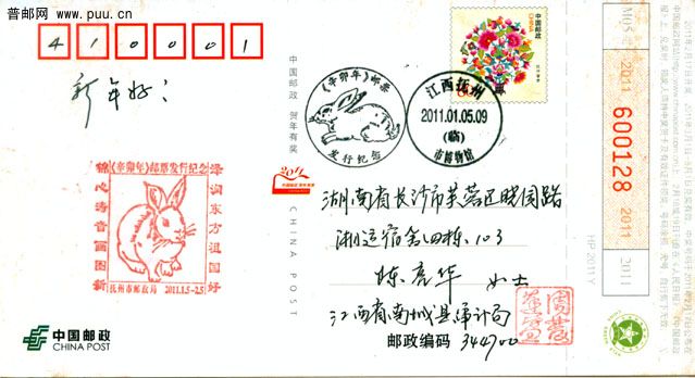 今年江西抚州兔年纪戳.jpg