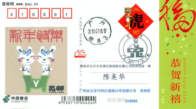今年广州兔年纪戳2.jpg