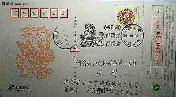 江苏太仓兔戳片.jpg