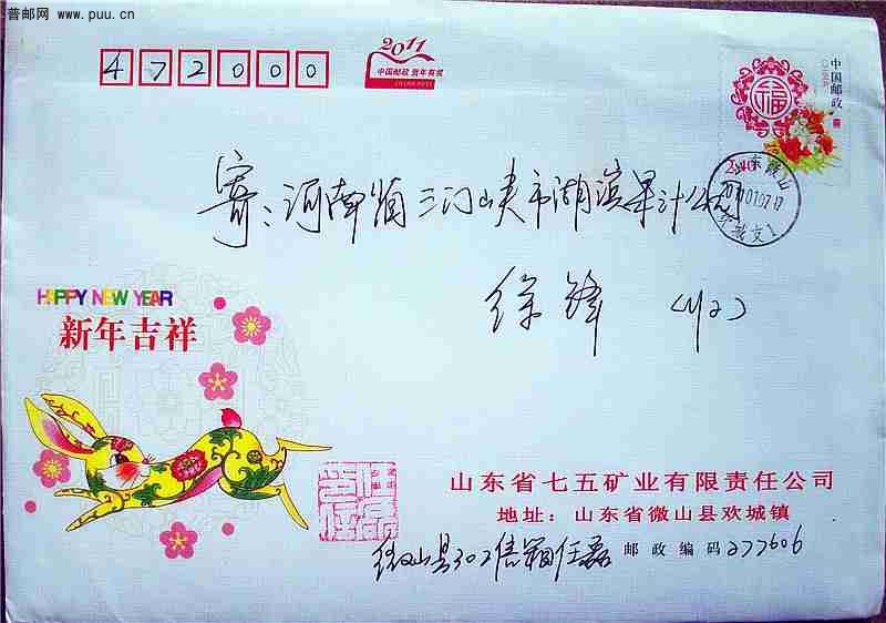 山东微山兔封.JPG