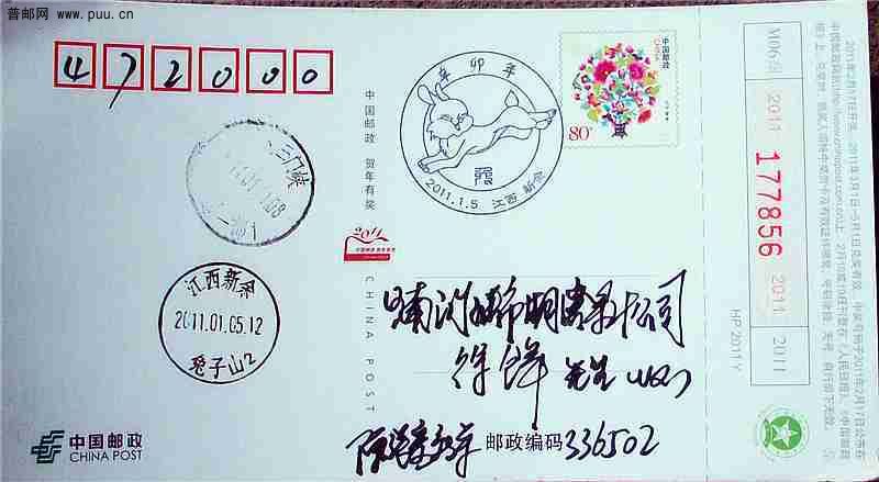 江西新余兔戳片.JPG