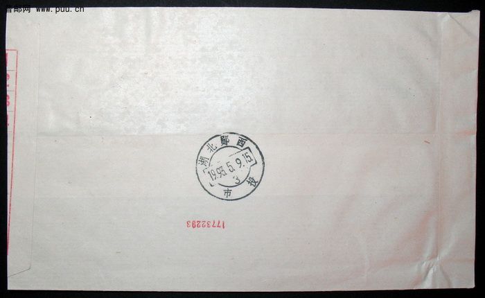 1993年5月7日湖北房县寄郧西贴用仿邮票地方通信建设附加费签单实寄封背.jpg.jpg