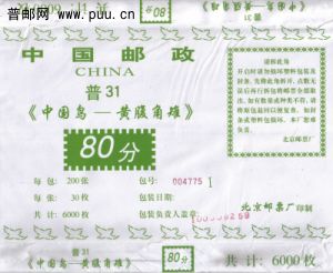 R31（80分 7 I）包封纸.jpg