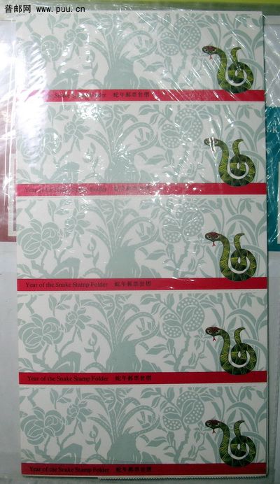 香港蛇年邮票5连册.jpg