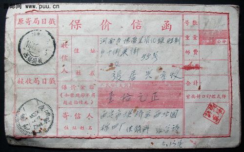 1957年西安寄博爱保价信函贴普8 20分8分2分四枚票.jpg