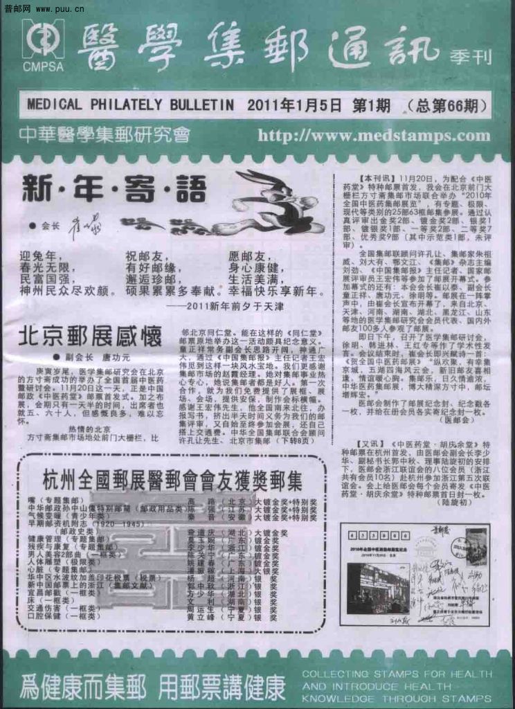 医学集邮-1.jpg