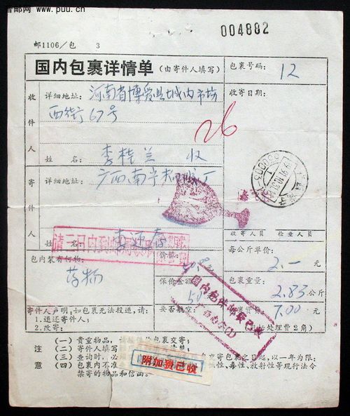 1991年10月广西南宁寄河南博爱贴附加费已收小签条背盖博爱（2）号大戳包裹单.jpg.jpg
