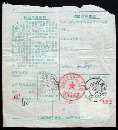 河北冀县1993年5月9日寄河南博爱贴邮电建设费1元背盖博爱大戳包裹单背.jpg.jpg