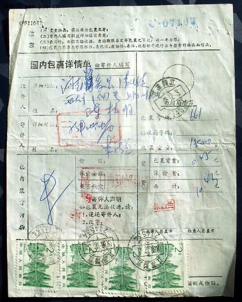 1988年12月3日江苏靖江寄河南博爱贴江苏省给据邮件、印刷品附加费存根一角包裹单.jpg.jpg