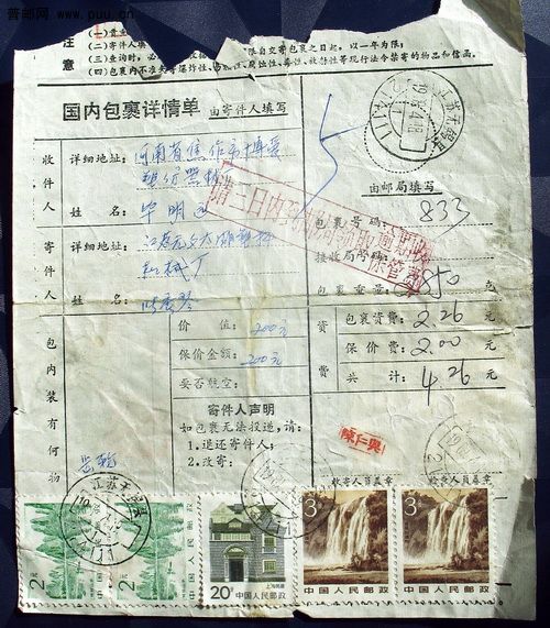 1989年4月19日江苏无锡县寄河南博爱贴江苏省给据邮件、印刷品附加费存根一角包裹单.jp.jpg