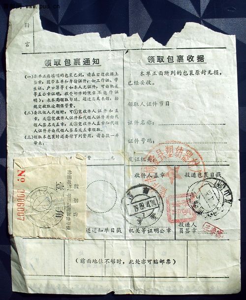 1989年4月19日江苏无锡县寄河南博爱贴江苏省给据邮件、印刷品附加费存根一角包裹单背..jpg
