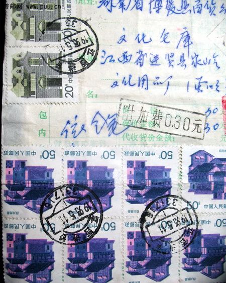 1993年5月11日江西进贤寄河南博爱93枚民居50分三枚20分盖黑色邮政附加费3角面特写.jpg.jpg