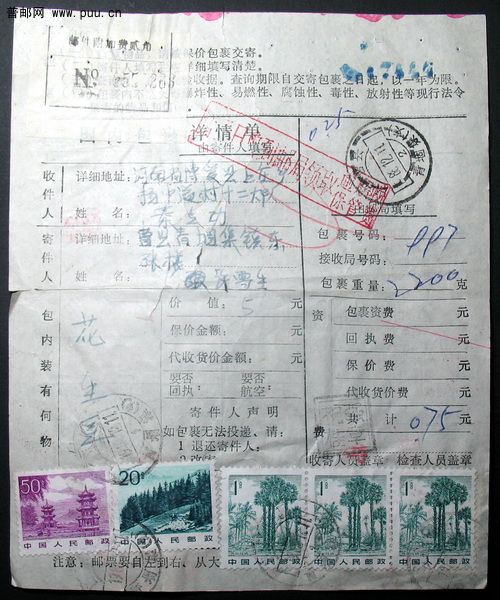 山东曹县1986年早期油印邮件附加费二角加手盖号码包裹单.jpg