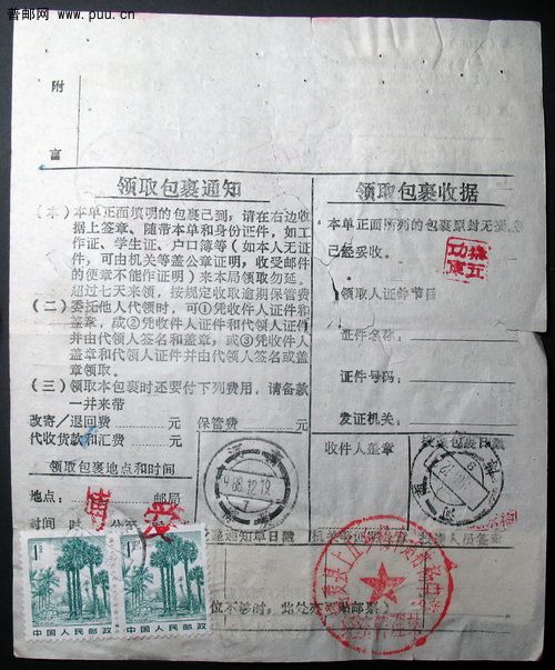 山东曹县1986年早期油印邮件附加费二角加手盖号码包裹单背.jpg
