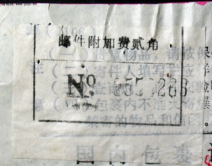 山东曹县1986年早期油印邮件附加费二角加手盖号码包裹单签条.jpg