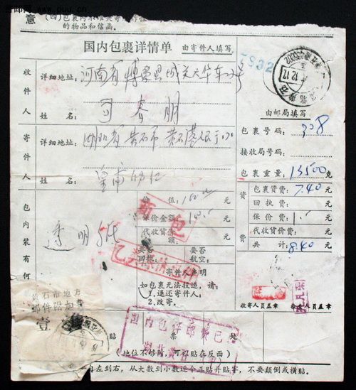 湖北黄石1989年12月寄河南博爱加贴油印黄石市地方邮件附加费一角包裹单.jpg.jpg