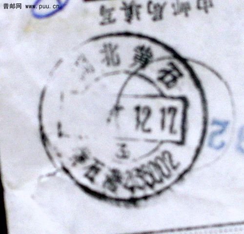 湖北黄石1989年12月寄河南博爱加贴油印黄石市地方邮件附加费一角包裹单戳.jpg.jpg