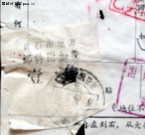 湖北黄石1989年12月寄河南博爱加贴油印黄石市地方邮件附加费一角包裹单签条.jpg.jpg