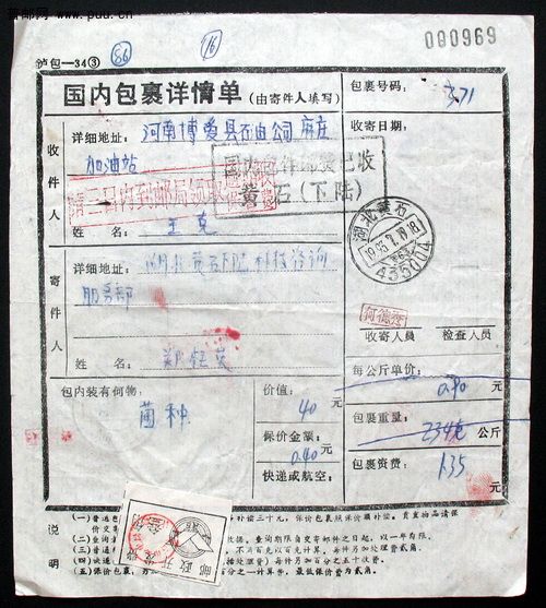 湖北黄石1993年7月寄河南博爱加贴黄石油印邮政开发费三角销黄石改正日期戳包裹单1.jpg.jpg