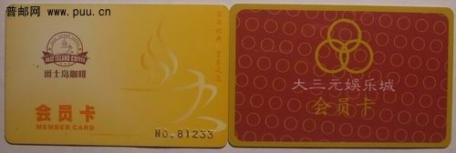 无锡爵士岛咖啡会员卡15枚5元。天津大三元娱乐城会员卡2枚0.6元