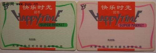 天津快乐时光超市会员磁卡2种6枚2元