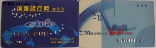 携程旅行网会员卡2枚1元。商之行会员卡3枚1.2元