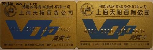 上海天裕百货贵宾磁卡2种15枚4.5元