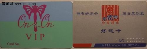 安安美体中心贵宾卡4枚1.5元。无锡家家乐仓卖超市好运磁卡2枚0.8元