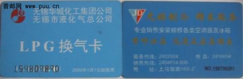 旡锡00年.02年液化汽公司換汽磁卡种1.5元