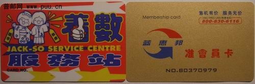 天津着数服务站会员卡5枚2元。广州蓝惠邦准会员卡3枚1元