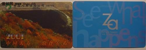 无锡人寿保险公司01年业务介绍卡(长城图)0.5元。屈臣和氏za会员卡0.4元