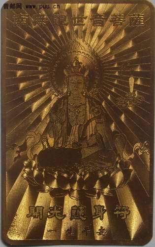 无锡灵山大佛24K镀金开光护身符卡8元 
