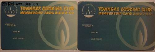 香港厨艺会会员证。中华煤气公司烹饪煤气会员卡2元