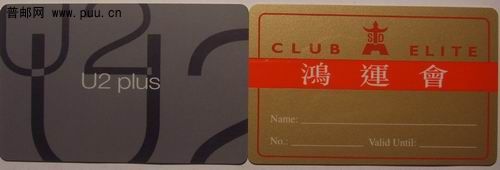 香港U2普乐士公司会员卡2枚1.6元。国际旅游娱乐公司鸿运会员卡2枚1.6元