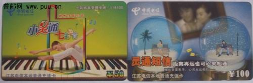 (1)江苏电信05年AS6本地普通充值卡2全7套4.2元